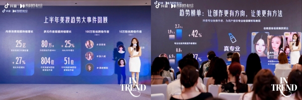 「2025抖音美妆年度IN趋势榜」正式发布：数据+内容，共创美的无限可能 