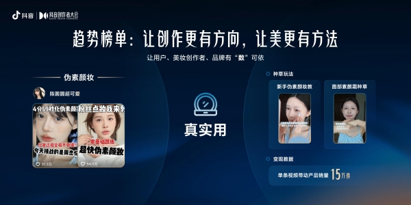 「2025抖音美妆年度IN趋势榜」正式发布：数据+内容，共创美的无限可能 