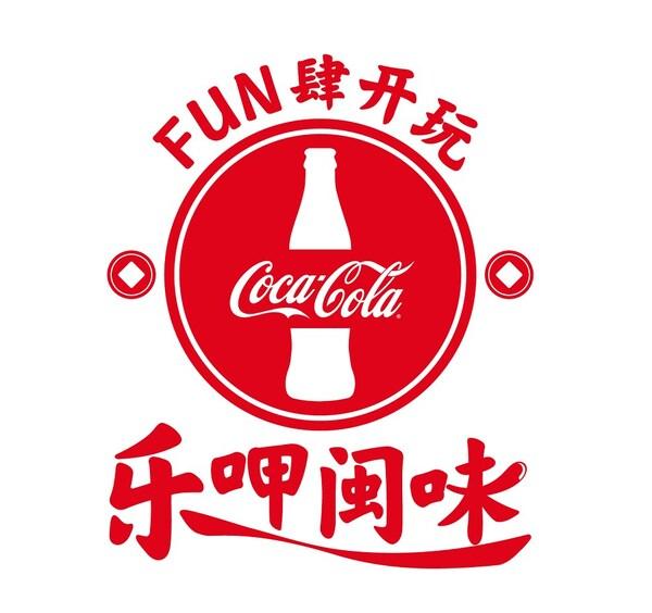 厦门太古可口可乐打造"博饼"创意体验 邀客共享闽味中秋 