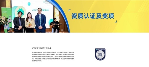 有录网获 ICEF 认证 助力学子圆梦本硕 