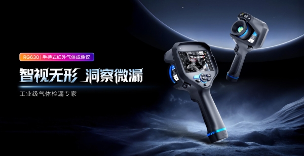燧石手持红外气体成像仪新品上市，AI+可视化让泄漏无处遁形！ 