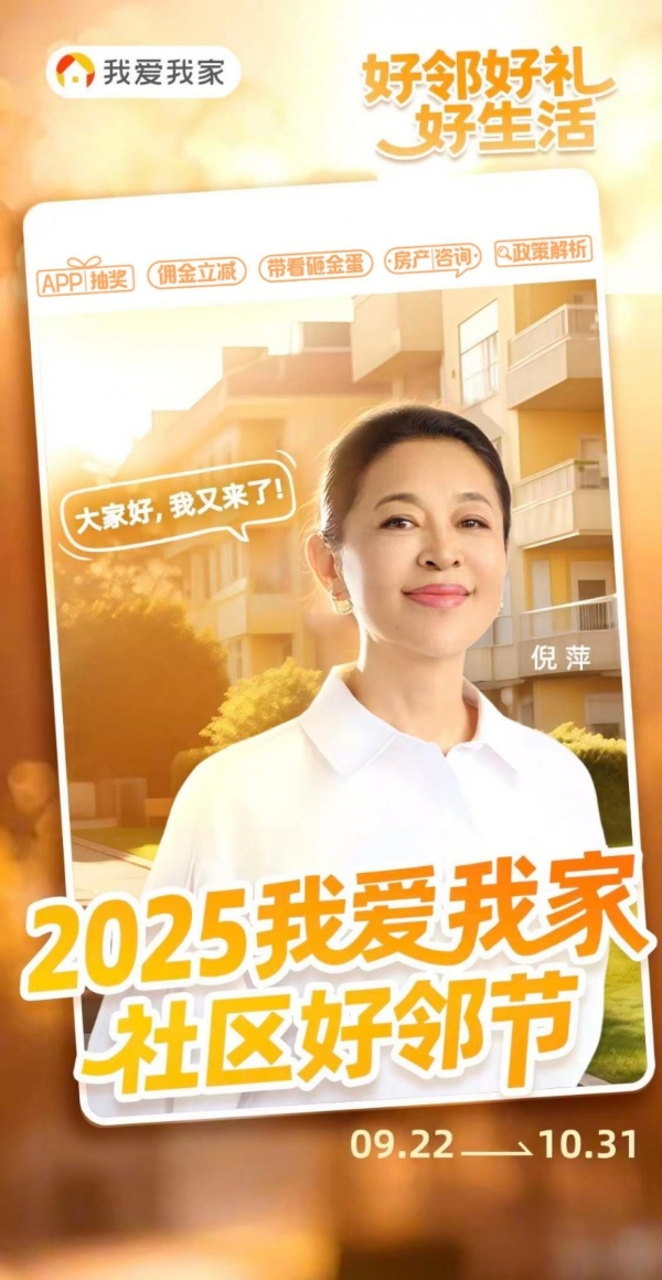 与邻一起 共建美好社区！我爱我家首届社区好邻节启幕 