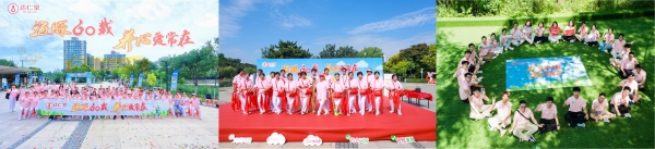 通脉六十载 养心爱常在 