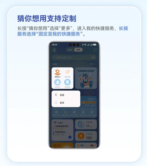 自由定义，高效随心：华为负一屏自定义布局攻略上线 