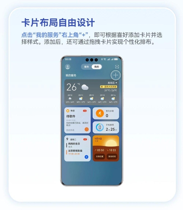 自由定义，高效随心：华为负一屏自定义布局攻略上线 