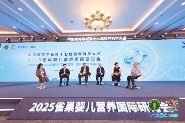 2025雀巢婴儿营养国际研讨会在京举行：聚焦婴幼儿过敏预防与营养管理新策略 
