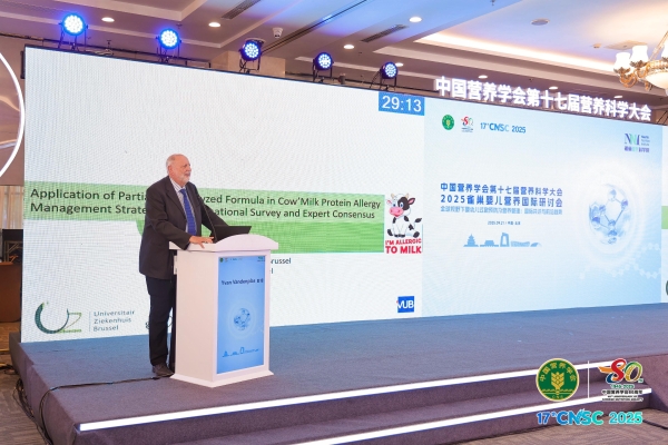 2025雀巢婴儿营养国际研讨会在京举行：聚焦婴幼儿过敏预防与营养管理新策略 