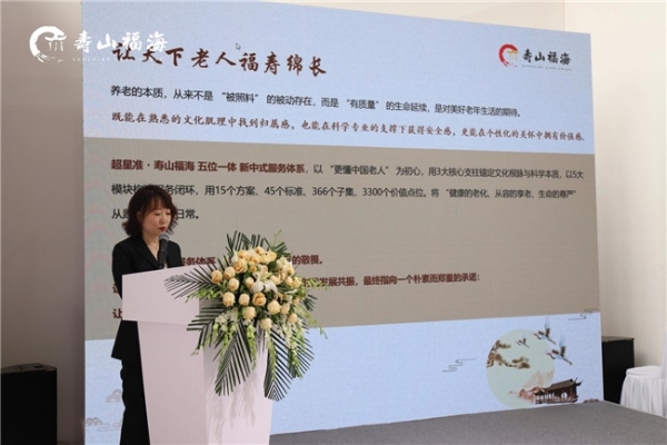 寿山福海打造“新中式养老服务”新范式，多方联动共筑“机构+社区+居家”多元养老业态 