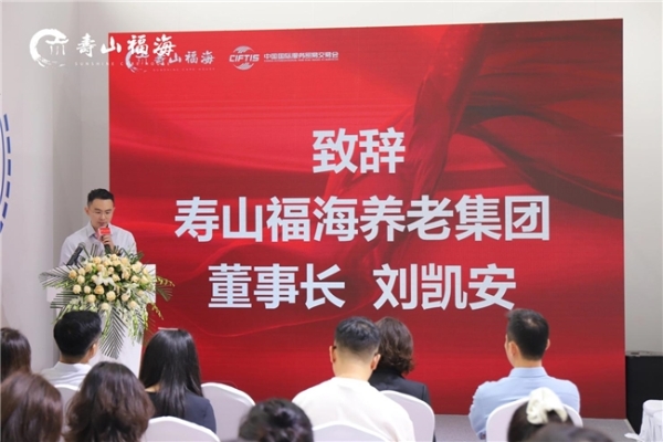 寿山福海打造“新中式养老服务”新范式，多方联动共筑“机构+社区+居家”多元养老业态 
