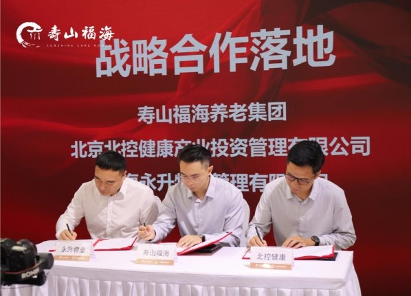 寿山福海打造“新中式养老服务”新范式，多方联动共筑“机构+社区+居家”多元养老业态 
