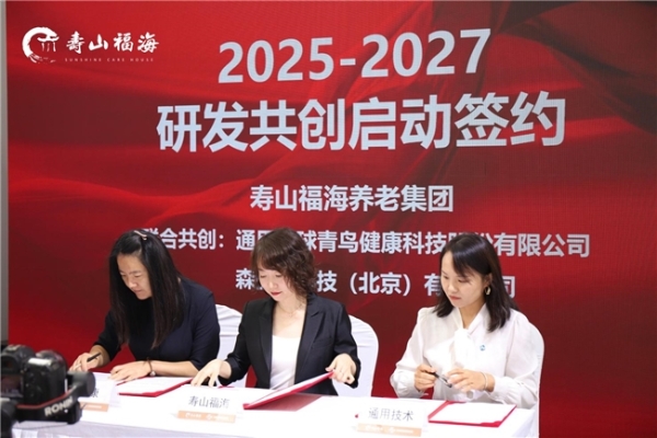 寿山福海打造“新中式养老服务”新范式，多方联动共筑“机构+社区+居家”多元养老业态 