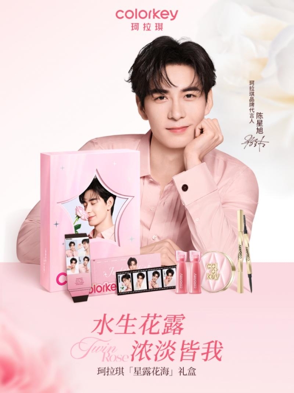 官宣：陈星旭担任Colorkey珂拉琪品牌代言人，邀你探索色彩的无限可能 