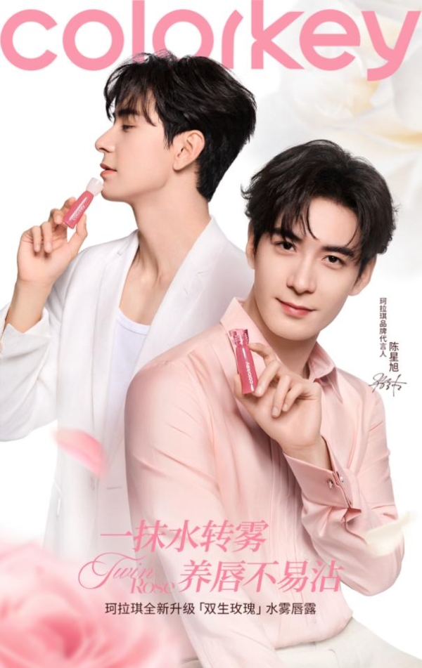 官宣：陈星旭担任Colorkey珂拉琪品牌代言人，邀你探索色彩的无限可能 