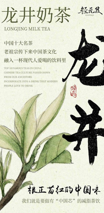 告别“负罪感”！轻元笈龙井奶茶如何用东方智慧实现“好喝不胖”？ 