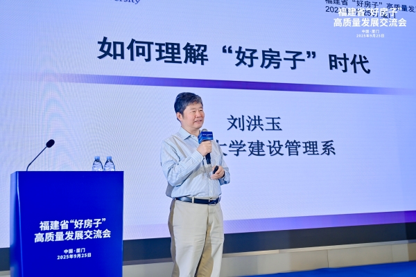 共探高品质住宅发展新路径 福建省“好房子”高质量发展交流会成功举办 