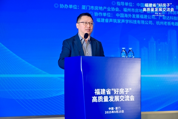共探高品质住宅发展新路径 福建省“好房子”高质量发展交流会成功举办 