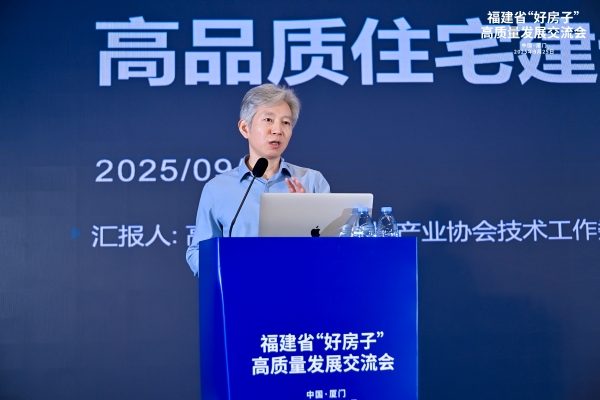 共探高品质住宅发展新路径 福建省“好房子”高质量发展交流会成功举办 
