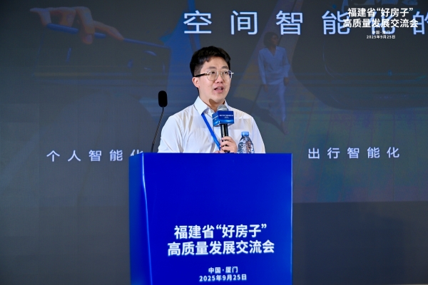 共探高品质住宅发展新路径 福建省“好房子”高质量发展交流会成功举办 