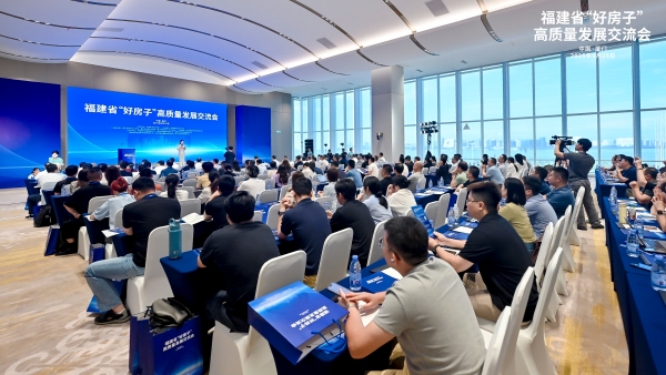 共探高品质住宅发展新路径 福建省“好房子”高质量发展交流会成功举办 