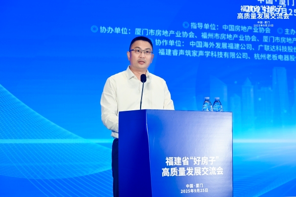 共探高品质住宅发展新路径 福建省“好房子”高质量发展交流会成功举办 