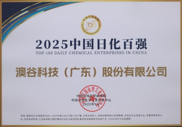 阿道夫荣登“2025中国日化百强”榜单，综合实力再获权威认可 