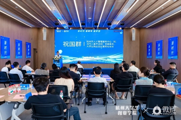 2025年杭州大学生创业学院精英班圆满举办，助力青年创业者开启新征程 