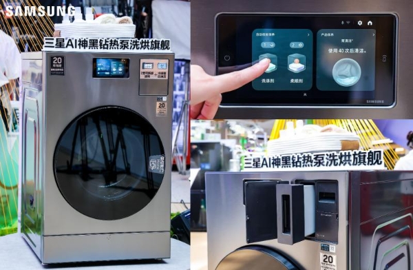 三星携全系冰洗产品登陆北京京东MALL 科技与艺术融合打造理想家居体验 