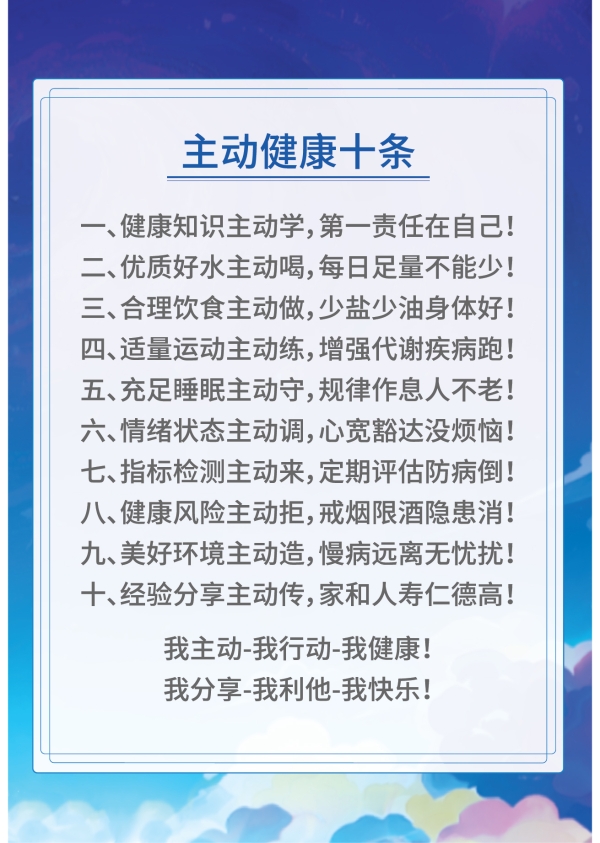 骏丰科技主动健康十条倡议，推动全民健康落地 