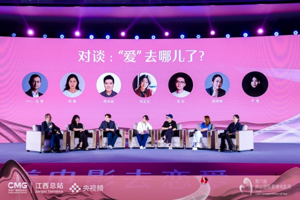 第六届庐山国际爱情电影周落幕!山间光影里的浪漫永不散场 