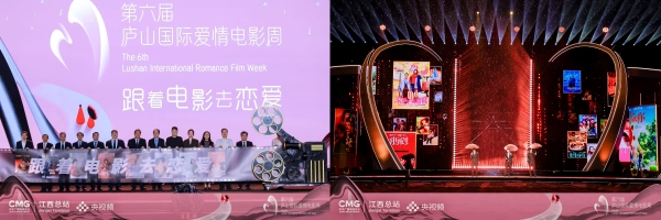 第六届庐山国际爱情电影周落幕!山间光影里的浪漫永不散场 
