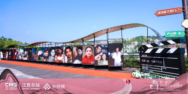 第六届庐山国际爱情电影周落幕!山间光影里的浪漫永不散场 
