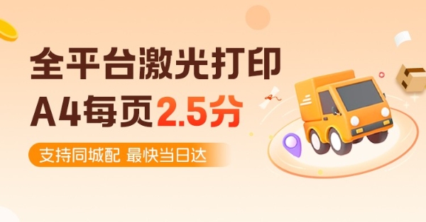 66印线上打印小程序：超低价打印A4激光每页2.5分 