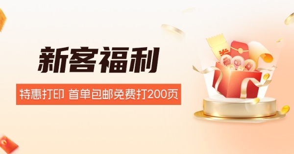 66印线上打印小程序：超低价打印A4激光每页2.5分 
