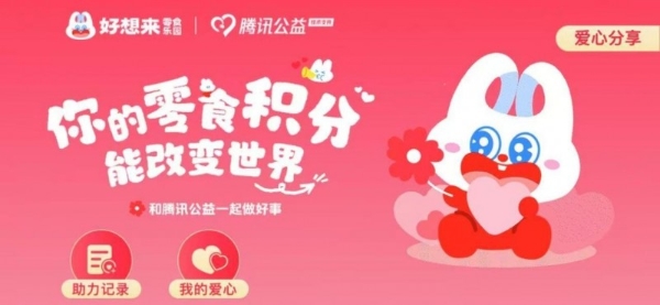 从街边小店到全国万店：好想来十五周年纪念短片深情回顾成长路 
