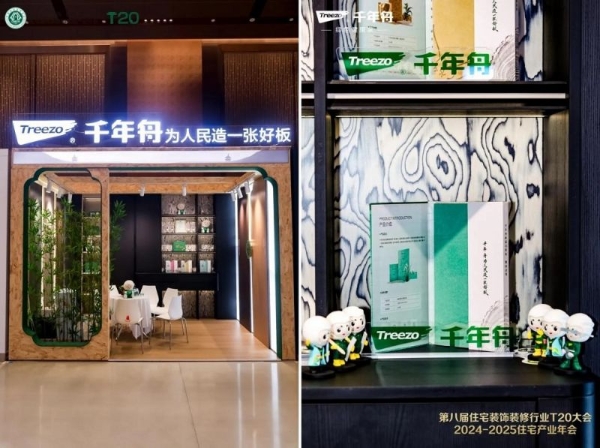 成都·T20丨千年舟深度参与行业盛会，共探家装新路径 