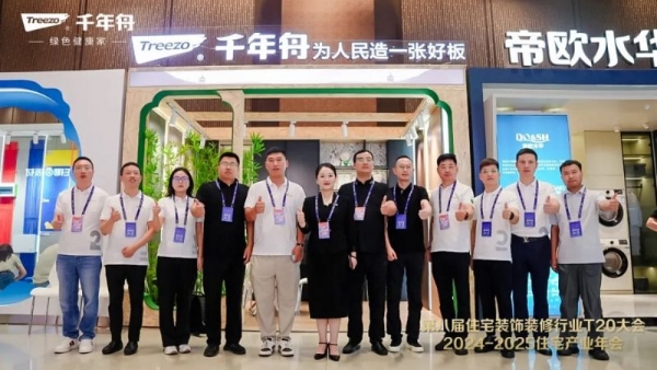 成都·T20丨千年舟深度参与行业盛会，共探家装新路径 