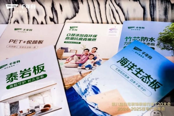 成都·T20丨千年舟深度参与行业盛会，共探家装新路径 