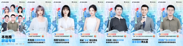 巨量本地推线索能力真相解析：破除两大误区，解锁生意增长新路径 