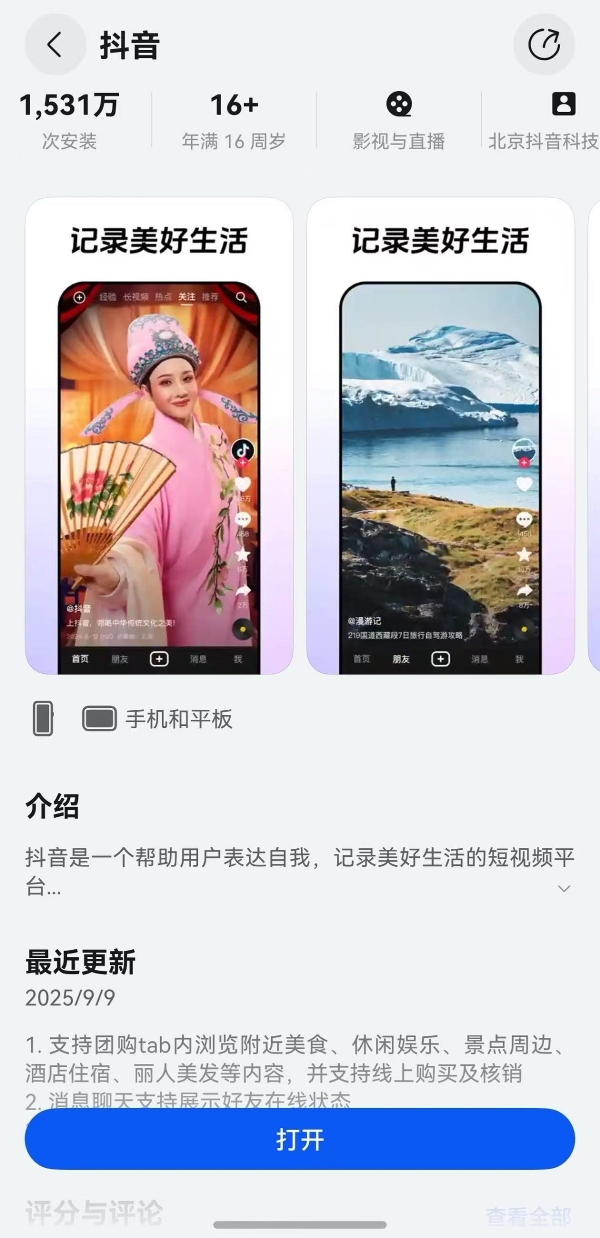 鸿蒙版抖音上团购啦！刷着视频顺手省，种草下单巨划算 