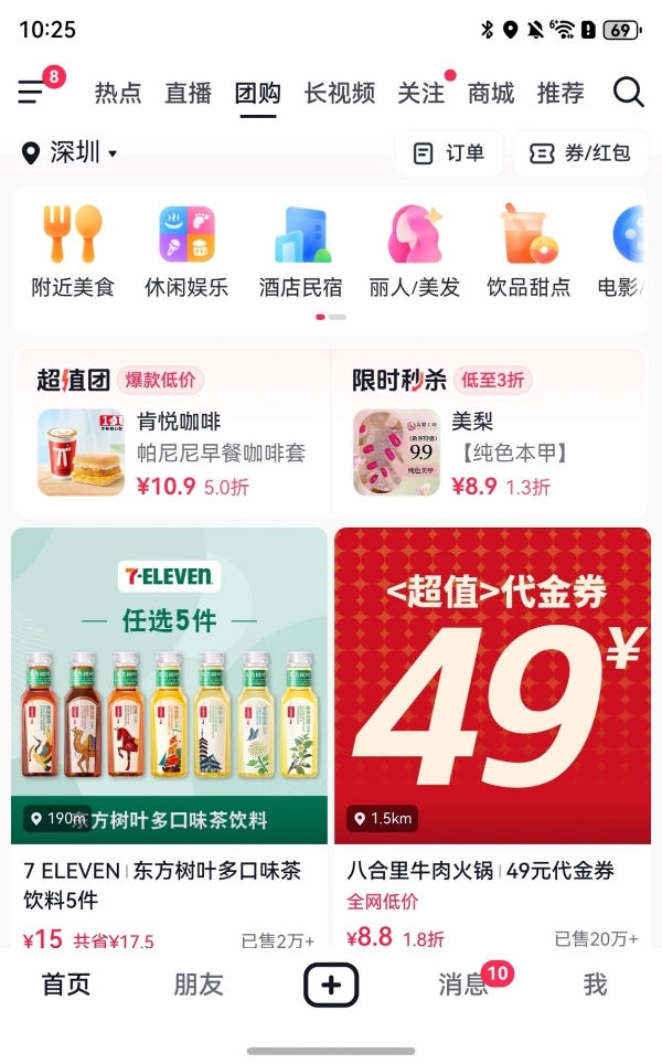 鸿蒙版抖音上团购啦！刷着视频顺手省，种草下单巨划算 