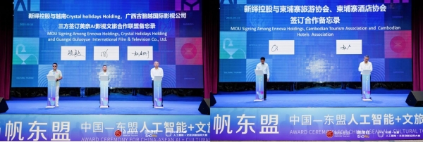 AI赋能文旅新生态：中国-东盟AI+文旅创新应用大赛全景回顾 