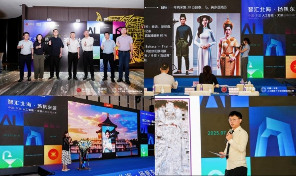 AI赋能文旅新生态：中国-东盟AI+文旅创新应用大赛全景回顾 