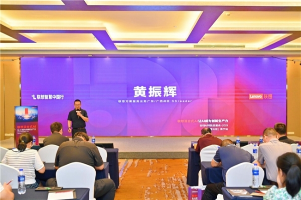 联想全栈AI解决方案亮相南宁，赋能千行百业智能升级 