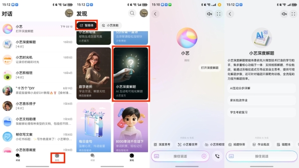 国庆宅家新潮流，让小艺当你的贴心家教与专属摄影师 