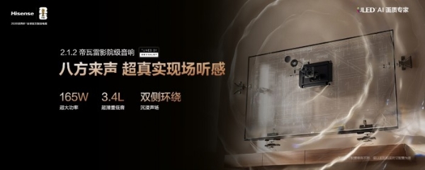 全面升级！“旗舰刺客”海信电视E7Q正式发布，首发价7999元起 