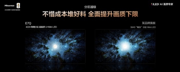全面升级！“旗舰刺客”海信电视E7Q正式发布，首发价7999元起 