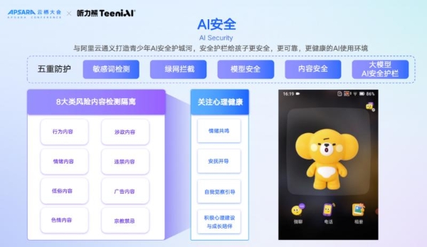以陪伴破局，重新定义AI智能体：听力熊X3在2025云栖大会正式亮相 