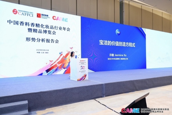 干货满满！2025CAME主论坛之形势分析报告会深度解析新趋势！ 