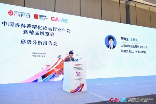 干货满满！2025CAME主论坛之形势分析报告会深度解析新趋势！ 