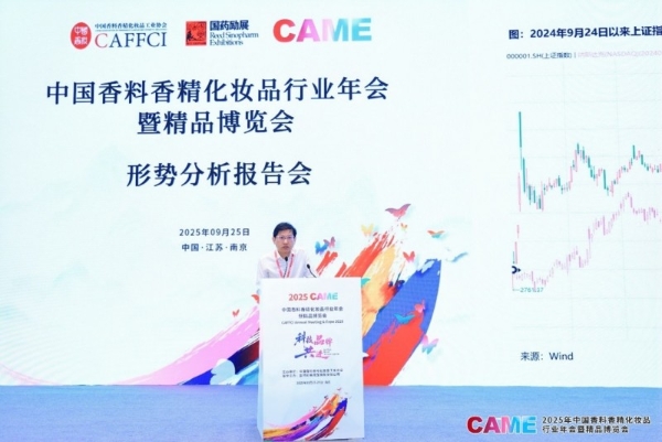 干货满满！2025CAME主论坛之形势分析报告会深度解析新趋势！ 